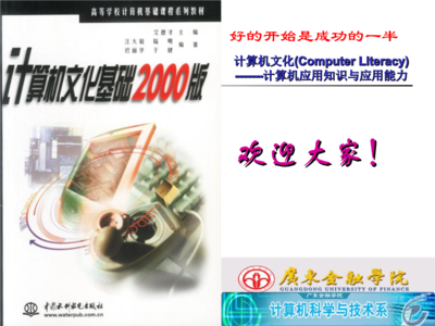 計(jì)算機(jī)文化基礎(chǔ)2000版 計(jì)算機(jī)網(wǎng)絡(luò)應(yīng)用軟件概覽