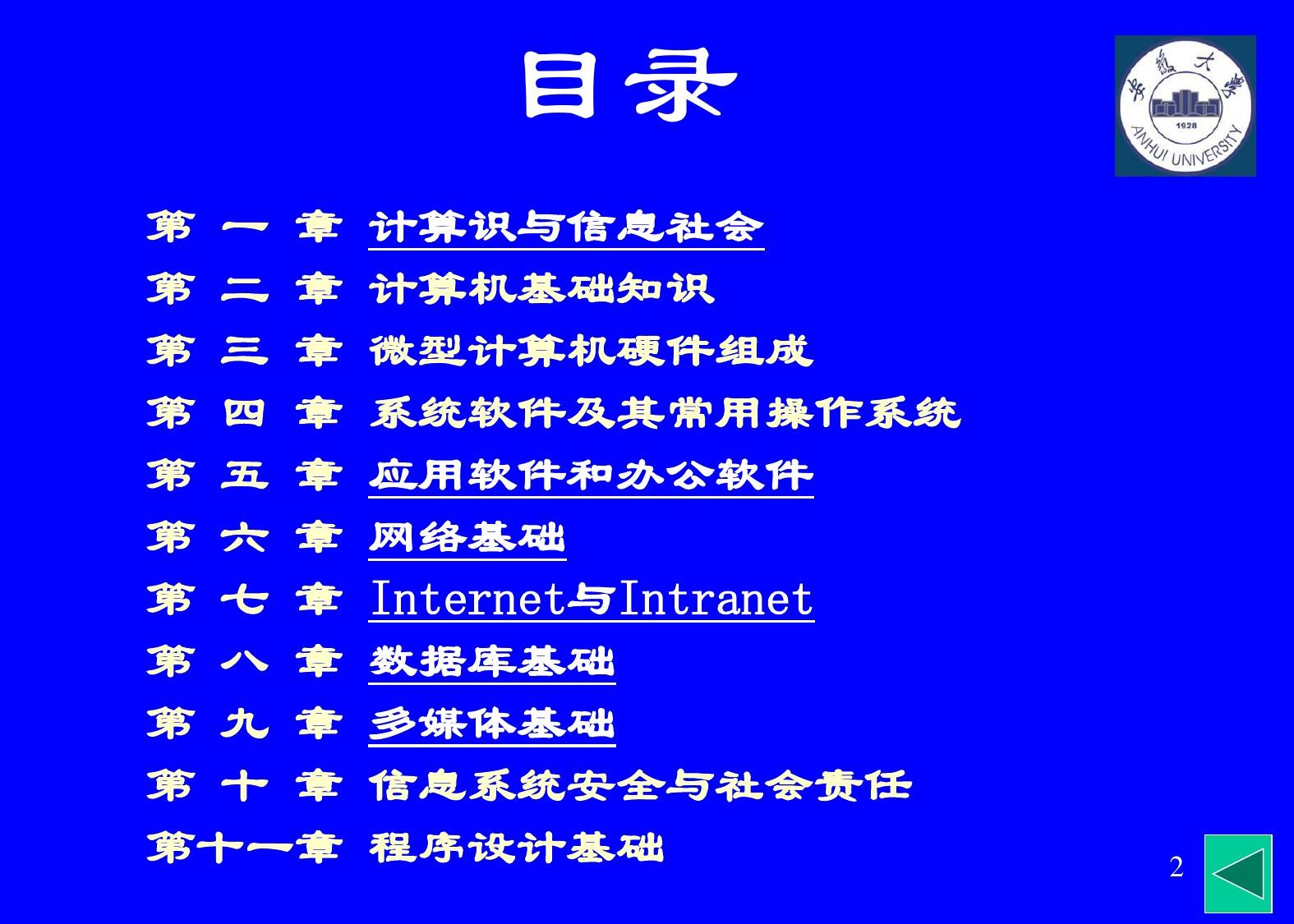 大學(xué)計(jì)算機(jī)基礎(chǔ)課件 計(jì)算機(jī)網(wǎng)絡(luò)應(yīng)用軟件