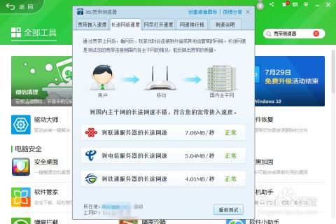 360軟件如何測試電腦網(wǎng)速？計(jì)算機(jī)網(wǎng)絡(luò)應(yīng)用軟件實(shí)用指南