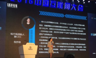 錢升錢亮相互聯網大會，斬獲2016產品服務創新獎