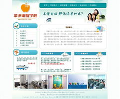 華訊電腦學校 以專業教育賦能多元化服務，攜手創想信息網絡共筑數字未來