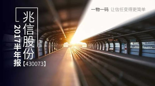 慧聰網控股公司兆信股份2017半年報 營收同比激增113%，互聯網信息服務業務引領增長